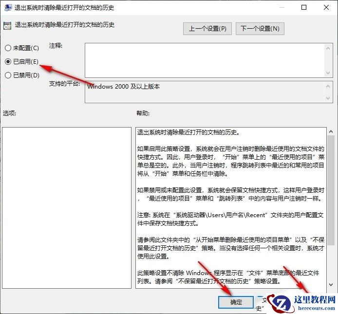 Win10自动清除文档历史记录怎么关闭？