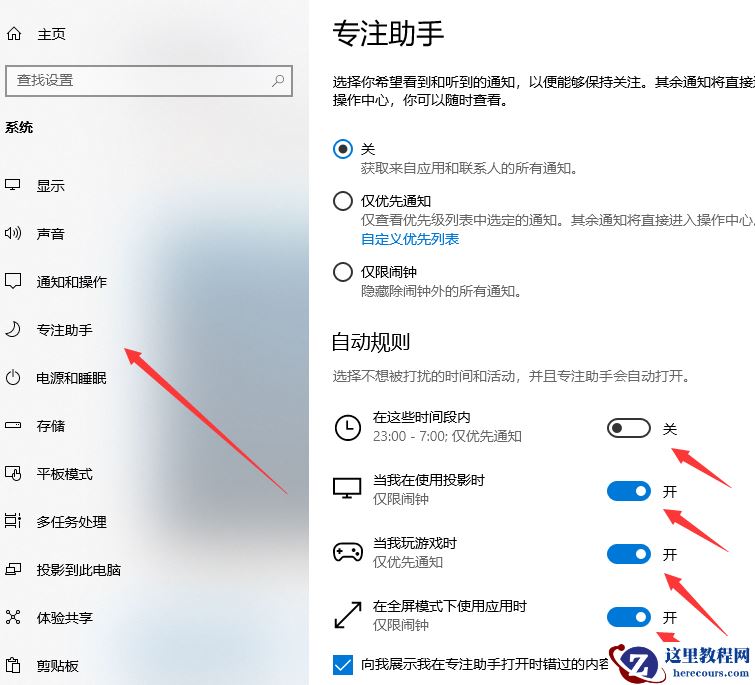 win10专注助手一直提醒设置怎么办?win10专注助手提醒设置处理方法