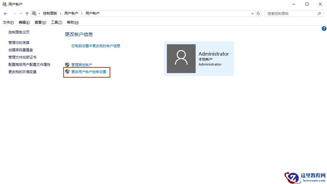 win10图标盾牌可以去掉吗？要怎么去掉？