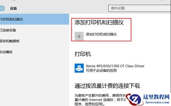 win10纯净版电脑怎么连接打印机？