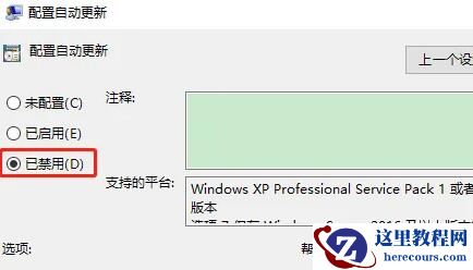 win10暂停更新还是会更新怎么办？