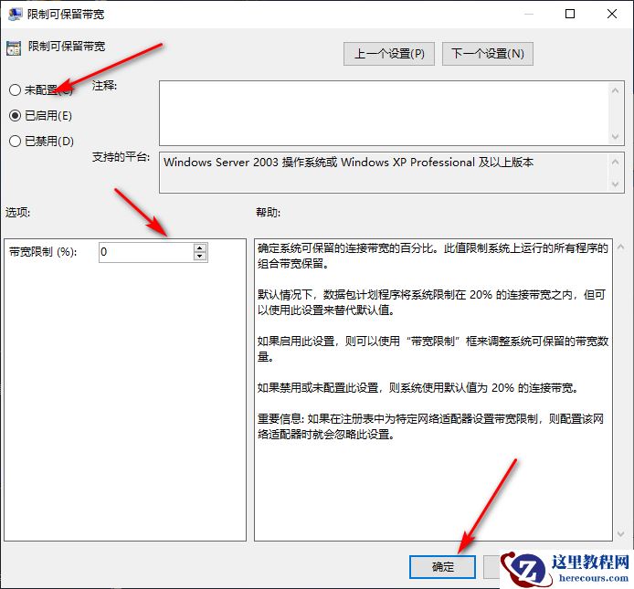 Win10专业版如何解除校园网限速？
