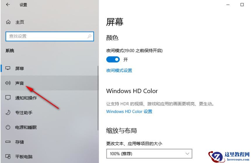 windows10怎么单独设置软件声音？