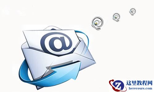 win10自带的邮箱无法收到邮件怎么解决？