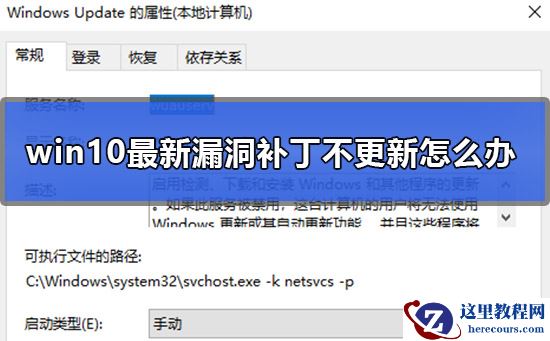 win10最新漏洞补丁不更新怎么办？win10最新漏洞补丁不更新怎么解决？