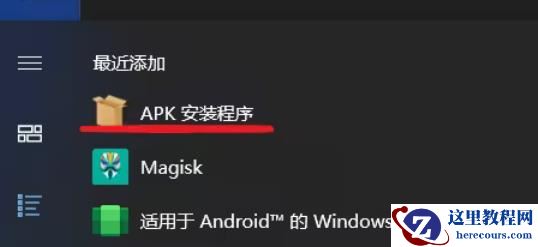win10怎么安装安卓子系统?win10安装WSA详细步骤