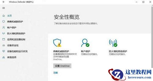 Win10提示“无法成功完成操作因为文件包含病毒”怎么解决？