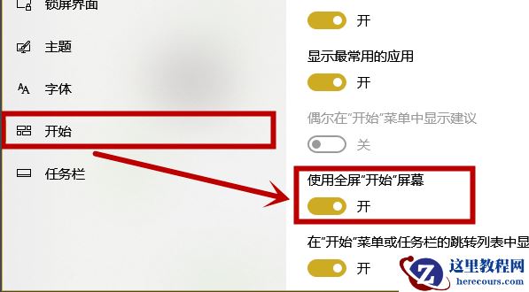 win10开始菜单变成全屏怎么办?win10开始菜单变成全屏解决教程