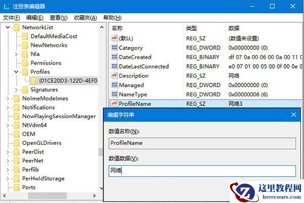 win10如何更改网络名称？win10更改网络名称方法