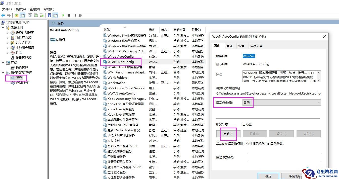 Win10无线网图标消失了怎么办？Win10无线网图标不见了解析