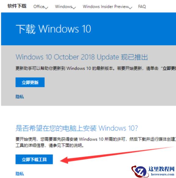 微软win10升级助手怎么使用