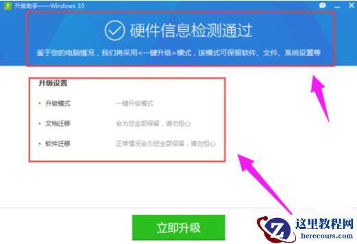 360怎么升级win10