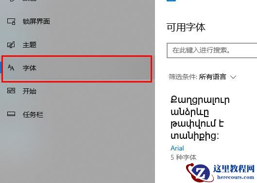 win10系统字体大小如何修改?win10系统字体大小修改方法