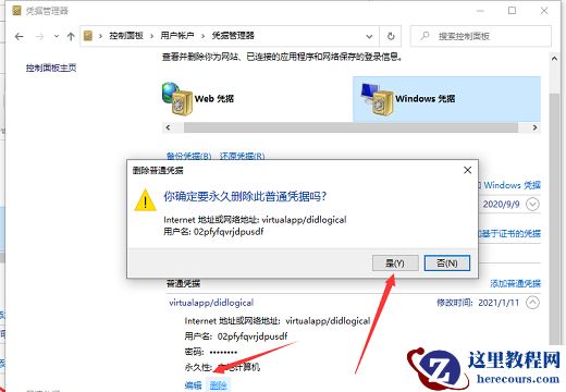 Win10怎么取消网络凭据密码?Win10取消网络凭据密码方法