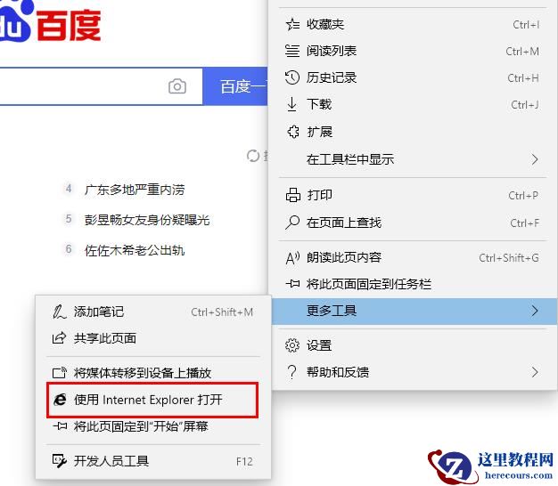win10电脑edge浏览器广告怎么关？