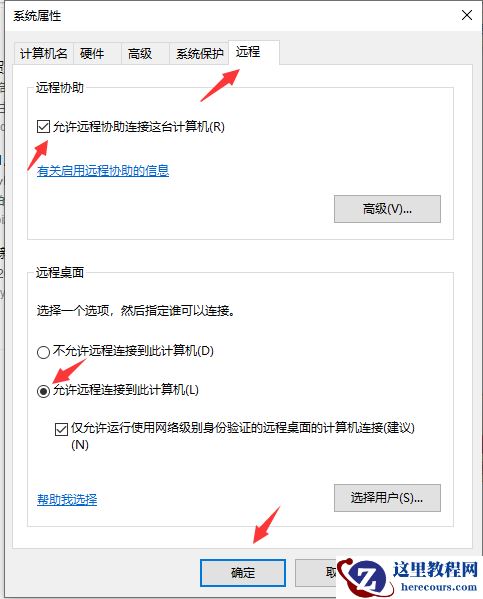 教你win10怎么开启远程连接
