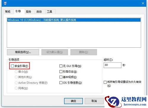 win10进入安全模式后无法正常退出怎么解决?