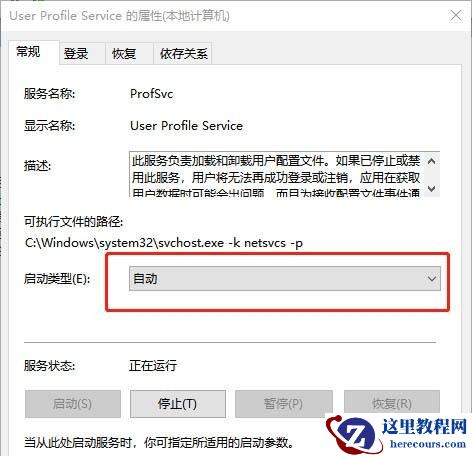win10专业版开机提示user profile service服务登录失败怎么解决？
