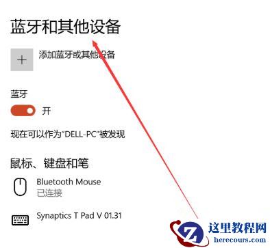 win10蓝牙驱动程序在哪个文件夹？win10蓝牙驱动程序在哪位置解析