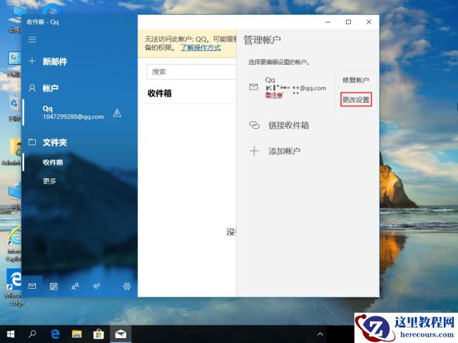 联想笔记本怎么删除电子邮箱账户信息？分享删除方法步骤