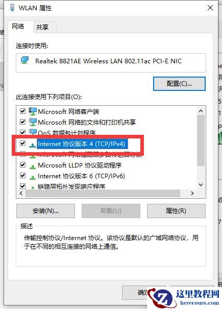 Win10连上wifi但提示无网络访问权限怎么办?