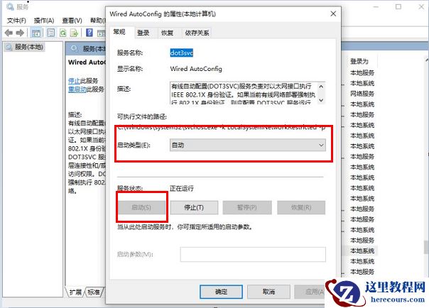win10系统以太网卡属性里没有身份验证怎么解决？