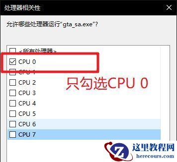 罪恶都市鼠标不能控制视角win10怎么解决？