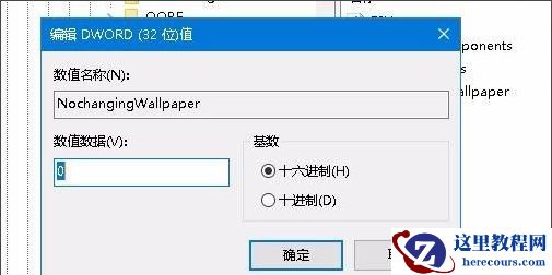 Windows10系统桌面无法更换怎么解决?