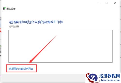 Win10打印机无法打印显示状态错误怎么办?
