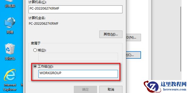 Win10怎么更改Workgroup工作组?Win10更改Workgroup工作组的方法