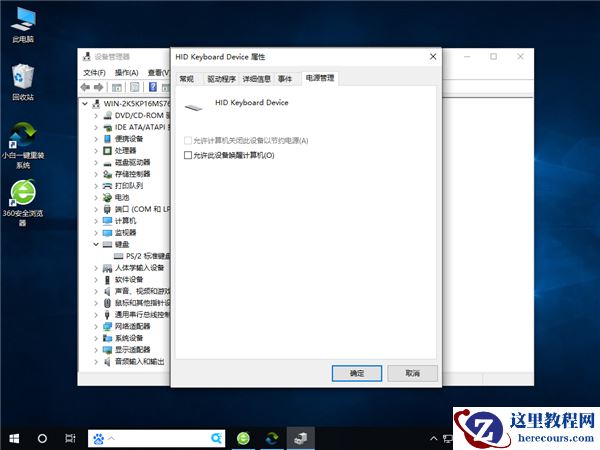 Win10怎么禁止鼠标键盘唤醒系统？