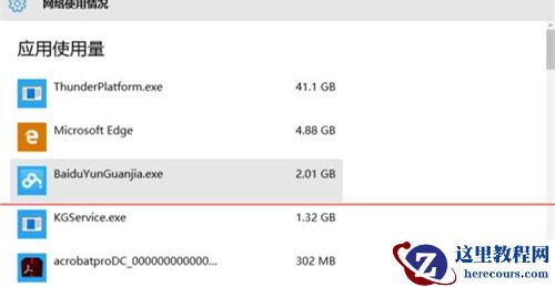 Win10怎么查看软件流量情况？Win10查看软件流量情况的方法