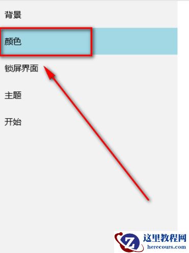 win10任务栏透明怎么设置?
