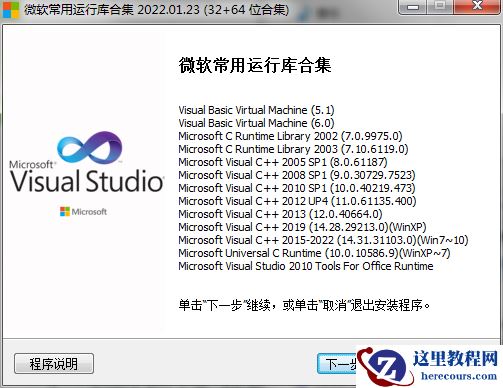 电脑vcruntime140.dll已加载,但找不到入口点怎么办?