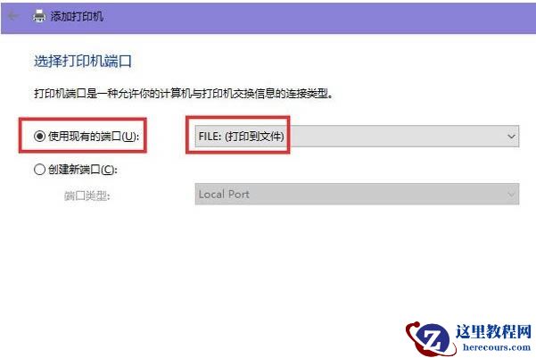 Win10添加PDF虚拟打印机步骤