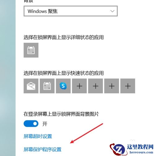 win10怎么设置电脑屏保？win10屏幕保护设置方法
