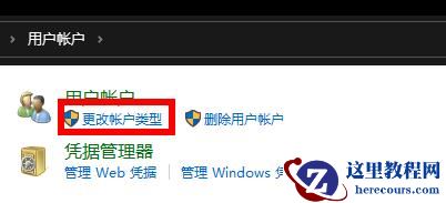 win10系统怎么更改账户类型？win10账户类型更改方法