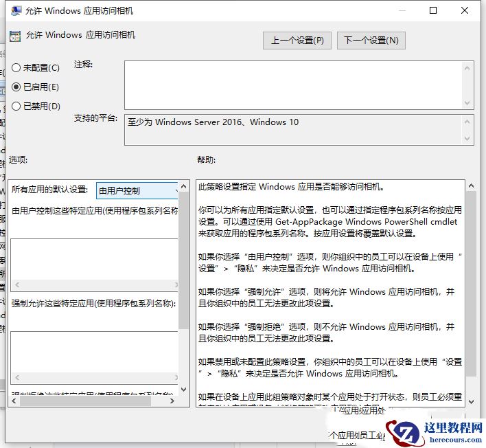 win10相机访问权限无法更新怎么办?