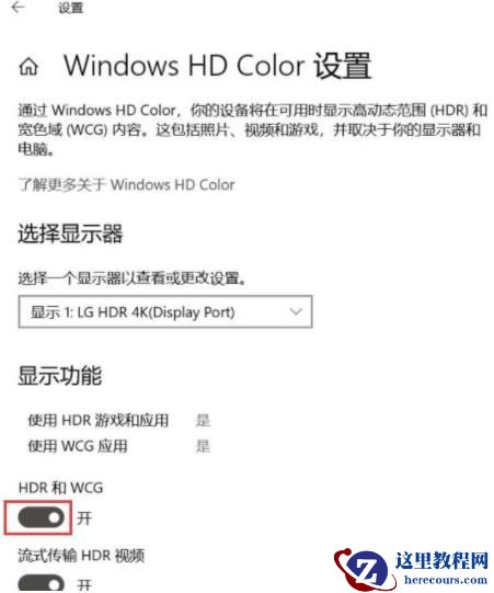 Win10系统怎么开启HDR?HDR有什么作用?