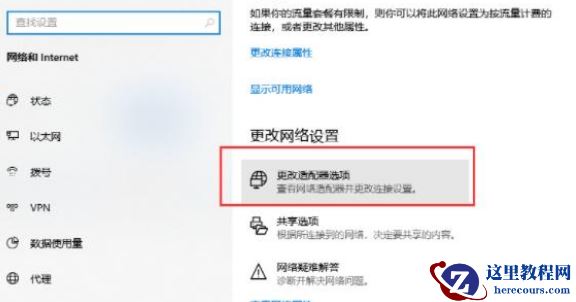 win10网线插好了但是连不上网怎么办?