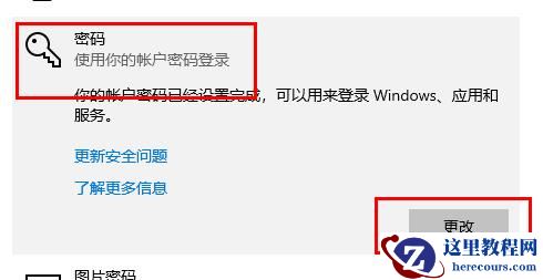win10远程桌面连接修改密码怎么改?