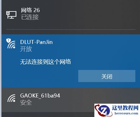 Win10升级后无法连接网络的解决方法