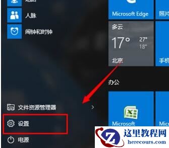 Windows10系统桌面从横向变成纵向了如何解决