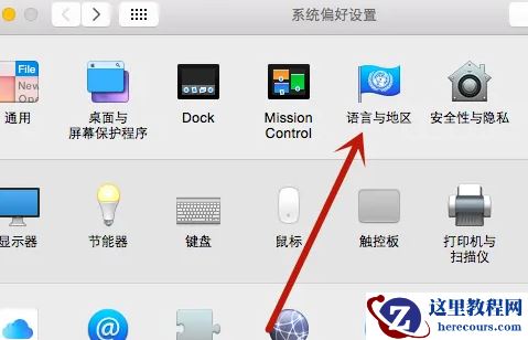 苹果电脑如何把语言改成中文？苹果电脑改语言改成中文方法