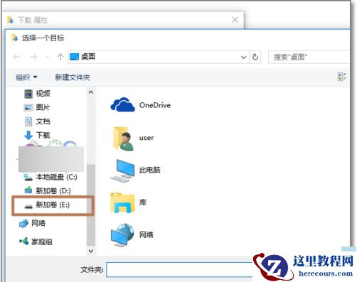 win10电脑默认下载位置怎么修改?
