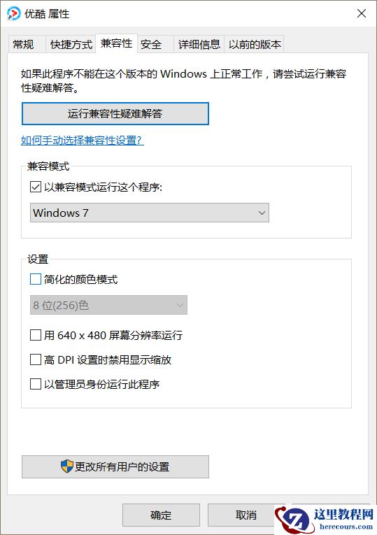 win10兼容模式怎么设置在哪？win10兼容模式设置教程