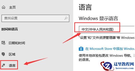 win10应用商店英文怎么更换为中文?win10应用商店设置中文教程