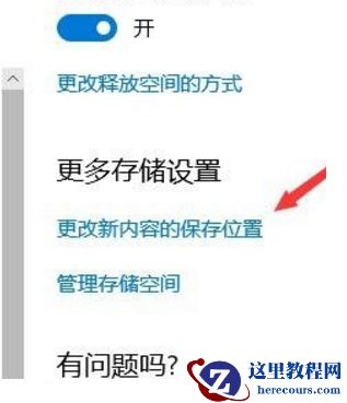 win10默认安装路径怎么进行修改?