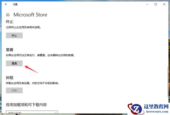 win10系统应用商店闪退怎么修复