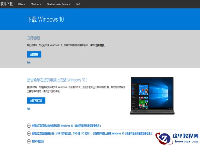 win10下载官网是什么